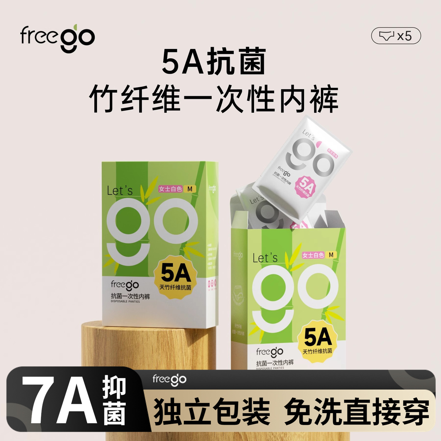 30条一次性内裤FREEGO