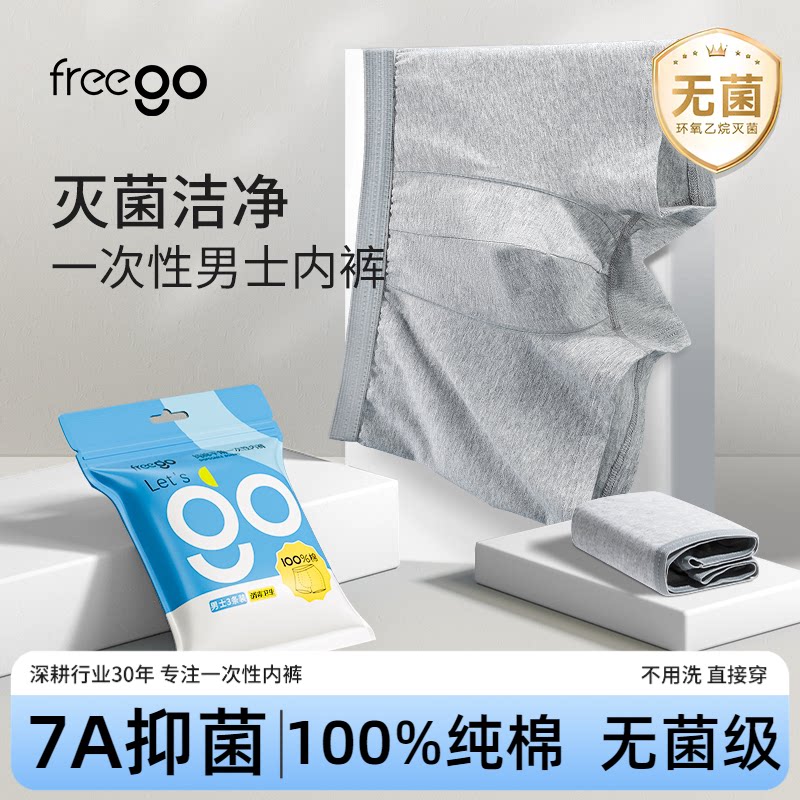 Freego一次性男士纯棉平角内裤图片