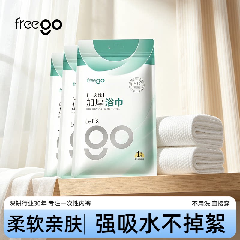 freego一次性大号用品旅行装图片