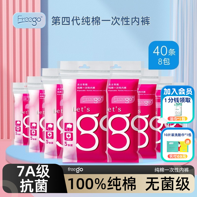 40條freego一次性內褲