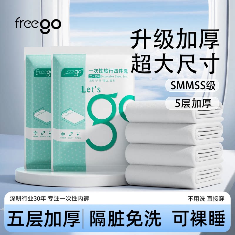 Freego一次性床单被套图片