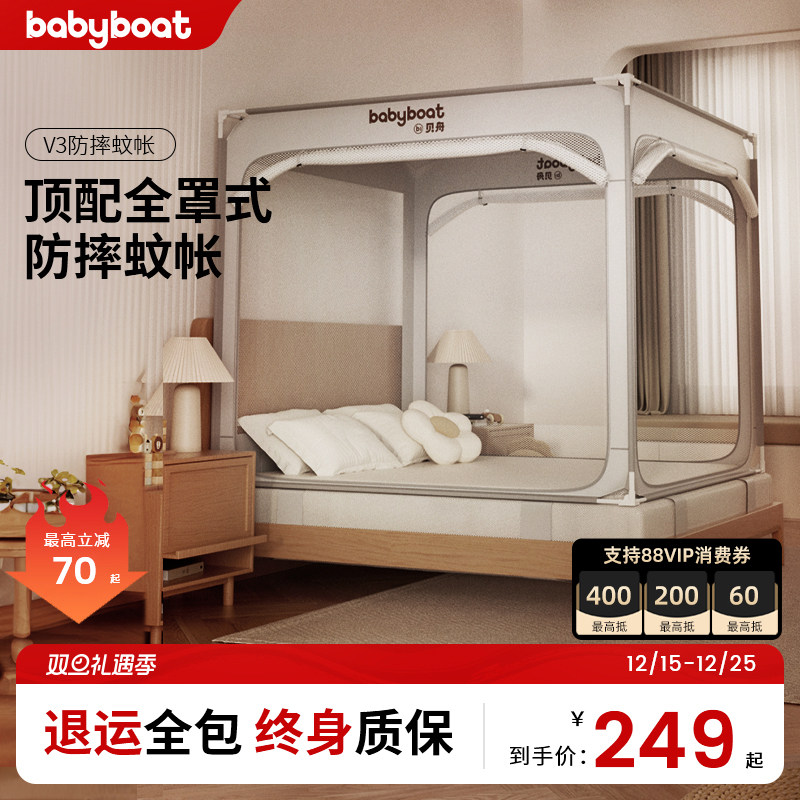 babyboat贝舟V3儿童防摔蚊帐婴儿防止掉床全底全包型全罩式围栏
