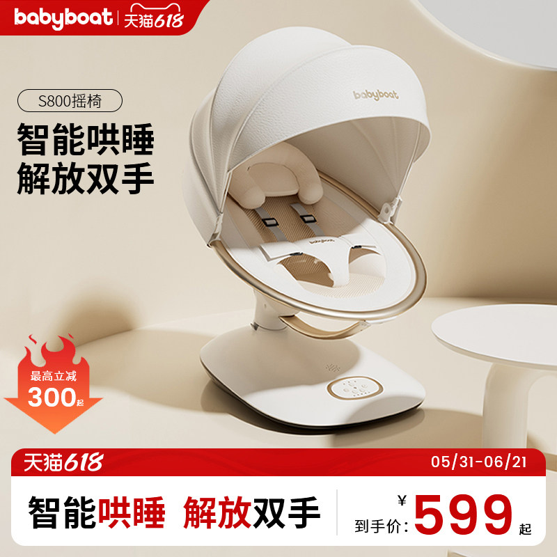 babyboat贝舟哄娃神器婴儿摇摇椅安抚新生儿摇床宝宝电动哄睡摇篮