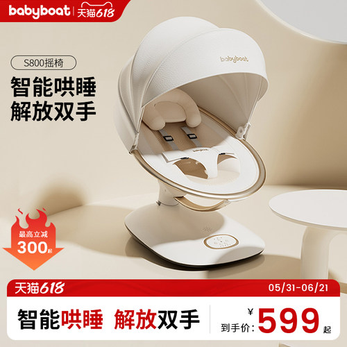 哄娃神器BabyBoat科学护脊电动