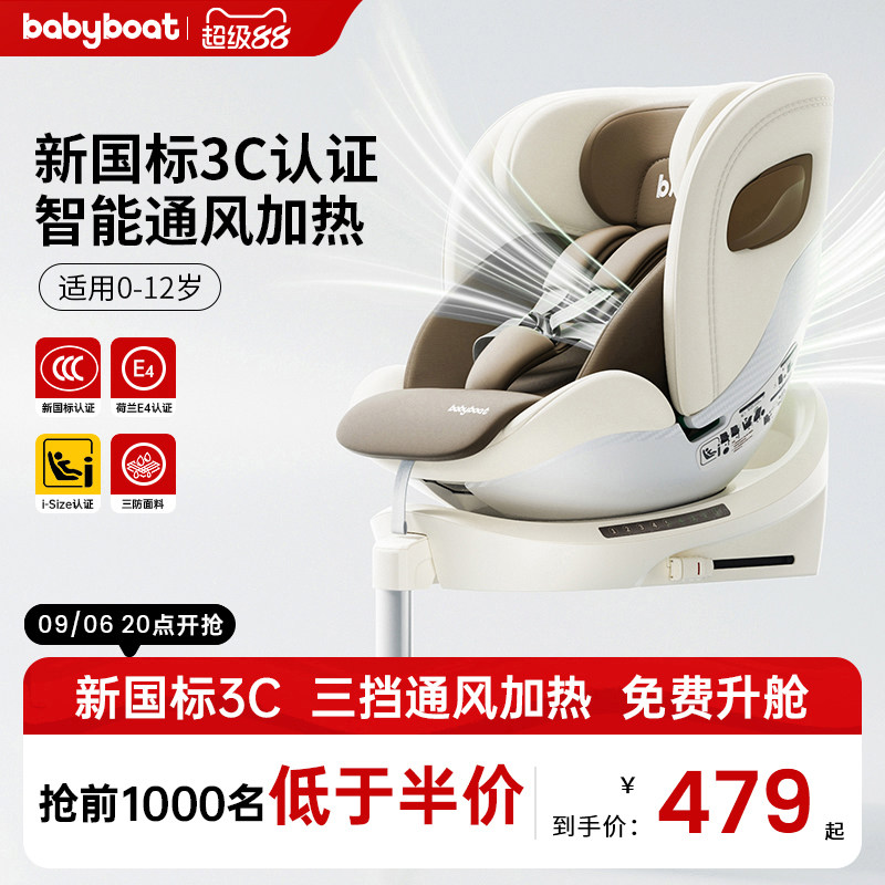 babyboat贝舟新国标儿童安全座椅宝宝车载0-12岁汽车用可坐躺通风