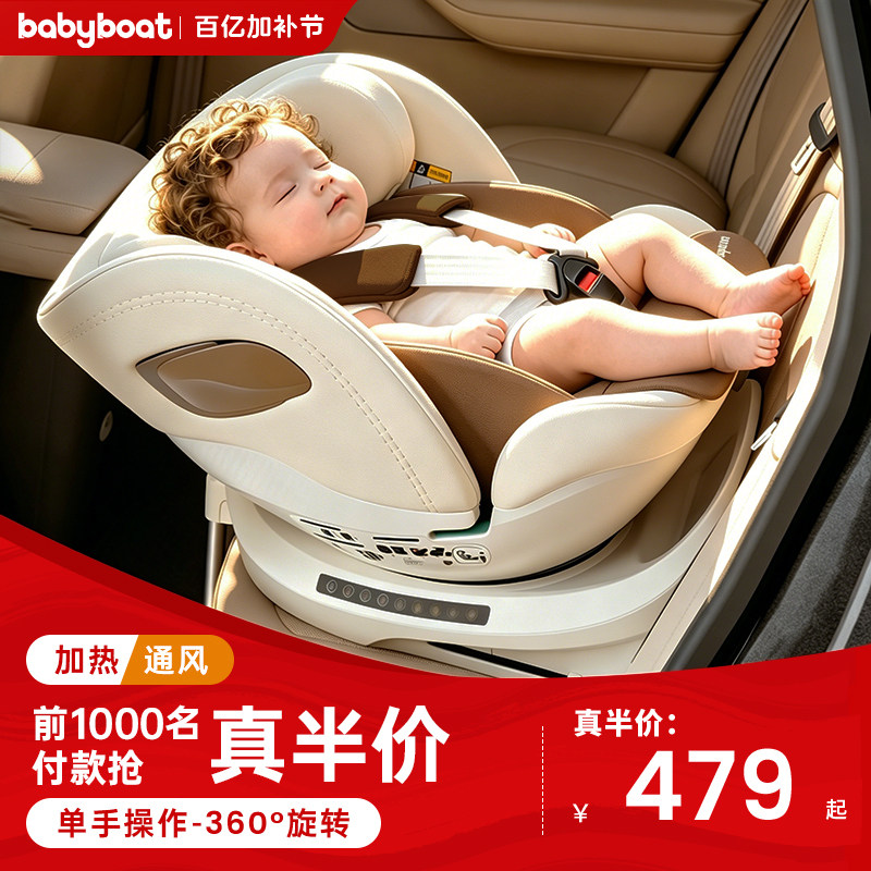 babyboat贝舟新国标儿童安全座椅0-12岁宝宝婴儿车载汽车用可坐躺