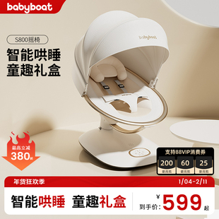 babyboat贝舟哄娃神器婴儿摇摇椅安抚新生儿摇床宝宝电动哄睡摇篮
