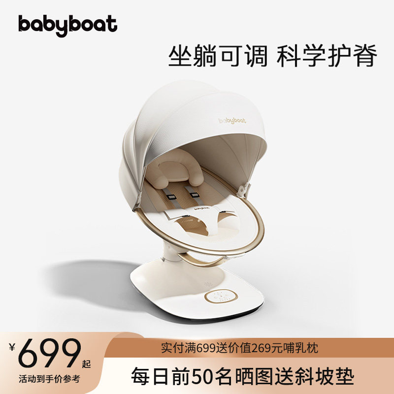 babyboat贝舟哄娃神器婴儿摇摇椅安抚新生儿摇床宝宝电动哄睡摇篮怎么看?