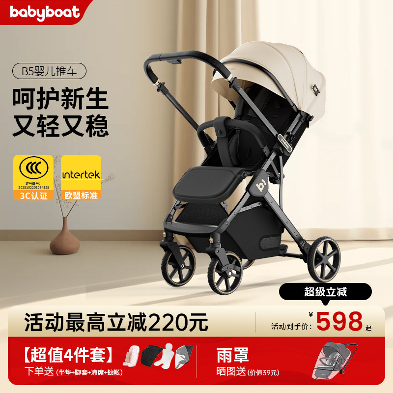 babyboat贝舟B5婴儿车双向轻便折叠新生宝宝0-3岁坐躺高景观推车