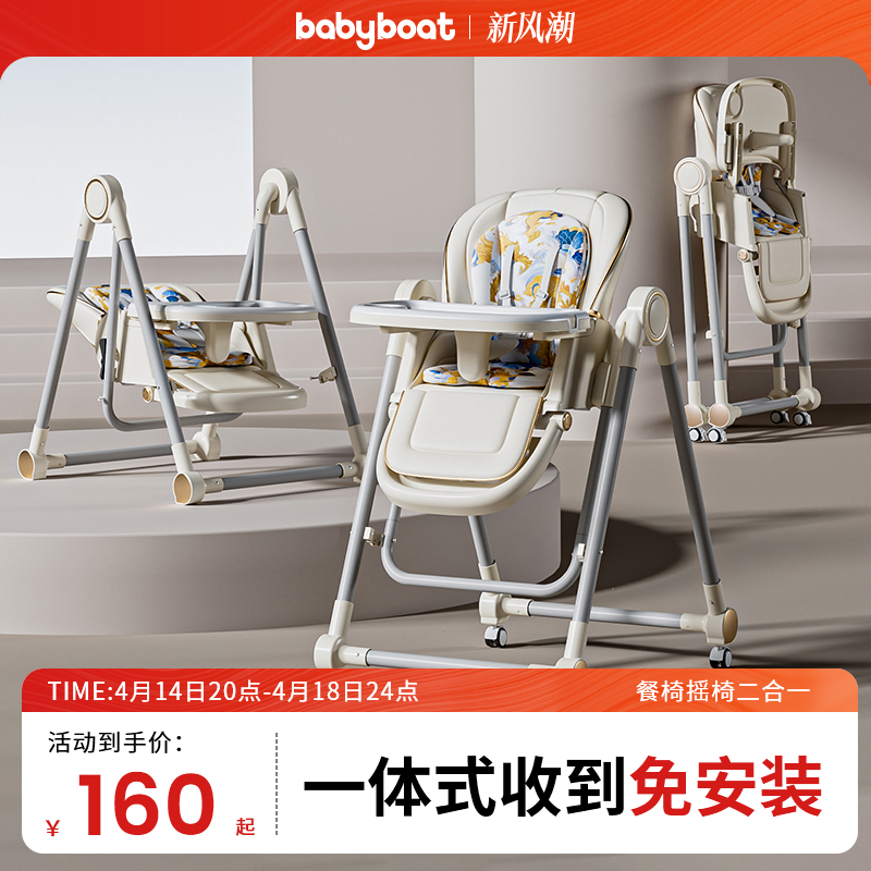 babyboat宝宝餐椅多功能可变餐桌椅高低可调节可坐躺儿童吃饭坐凳