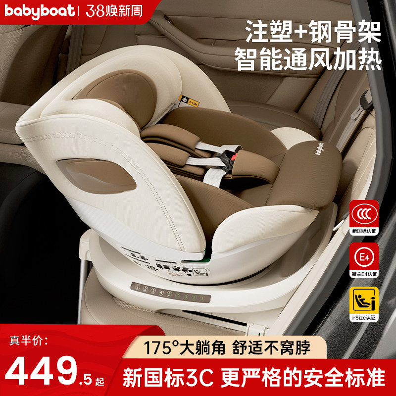 babyboat贝舟新国标儿童安全座椅0-12岁宝宝婴儿车载汽车用可坐躺