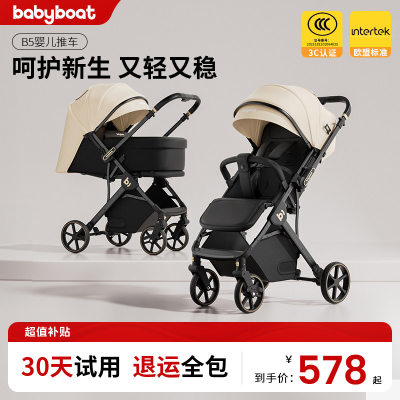 babyboat贝舟B5婴儿车新生宝宝可坐躺轻便折叠高景观儿童双向推车