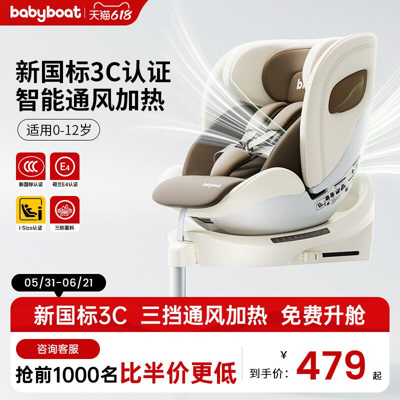 babyboat贝舟新国标儿童安全座椅宝宝车载0-12岁汽车用可坐躺通风