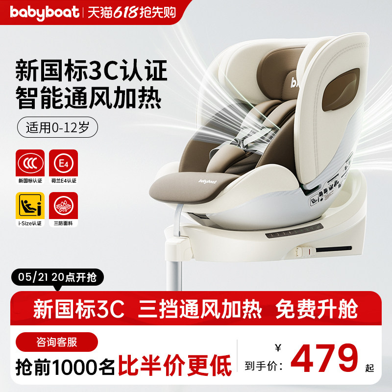 babyboat贝舟新国标儿童安全座椅宝宝车载0-12岁汽车用可坐躺通风