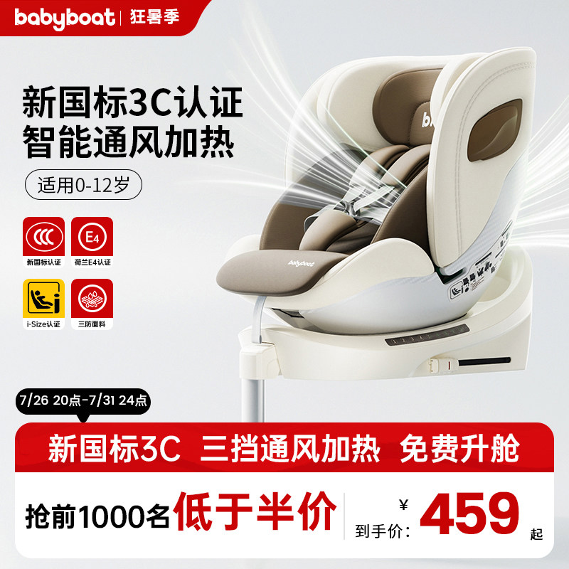 babyboat贝舟新国标儿童安全座椅宝宝车载0-12岁汽车用可坐躺通风