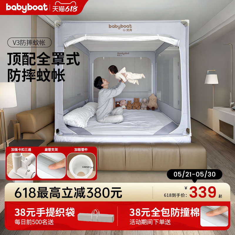 babyboat贝舟2026新款婴儿童防摔蚊帐防掉床围栏宝宝家用卧室全罩