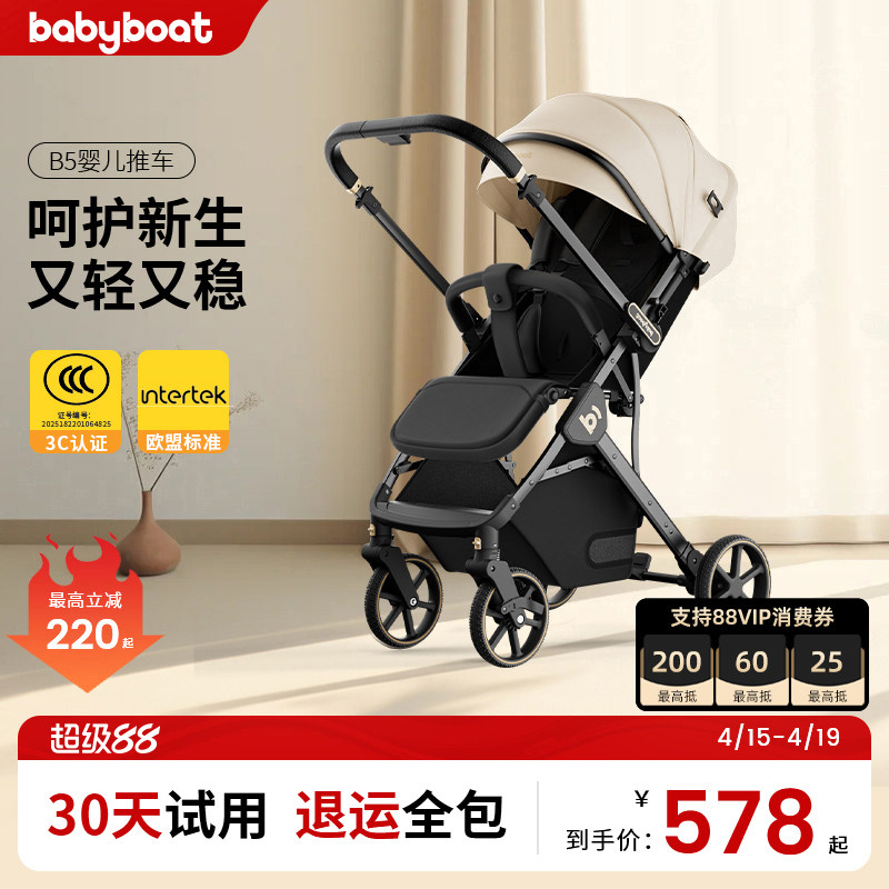 babyboat贝舟B5婴儿车双向轻便折叠新生宝宝0-3岁坐躺高景观推车