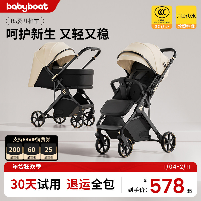 babyboat贝舟B5婴儿车新生宝宝可坐躺轻便折叠高景观儿童双向推车
