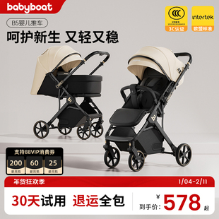 babyboat贝舟B5婴儿车新生宝宝可坐躺轻便折叠高景观儿童双向推车