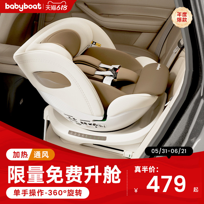 babyboat贝舟新国标儿童安全座椅0-12岁宝宝汽车用通风加热可坐躺
