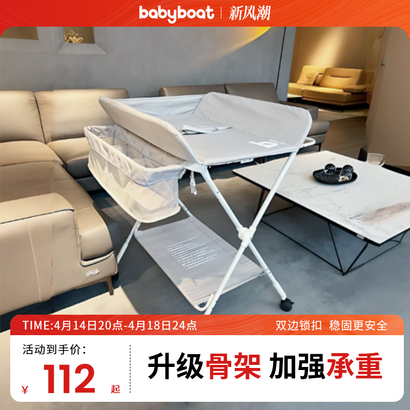babyboat贝舟尿布台婴儿护理台多功能换尿布抚触洗澡便携式可折叠