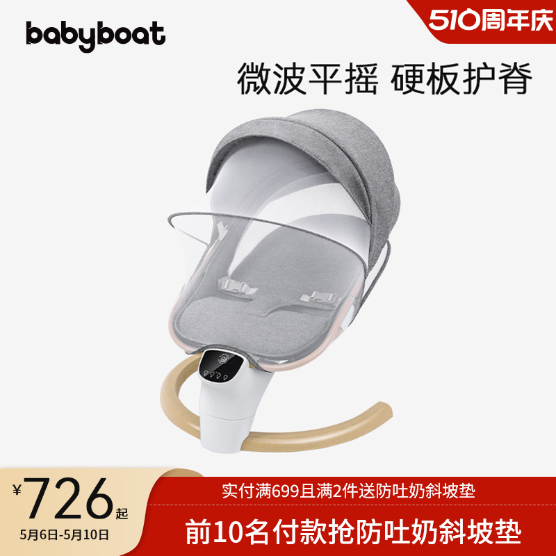 babyboat硬板护脊新型哄娃神器