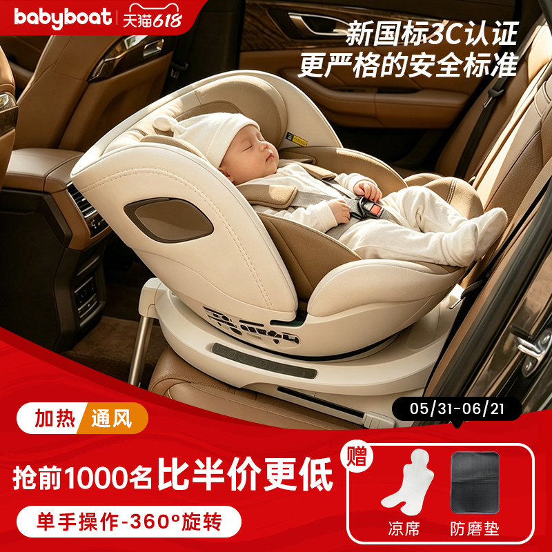 babyboat贝舟新国标儿童安全座椅0-12岁宝宝婴儿车载汽车用可坐躺