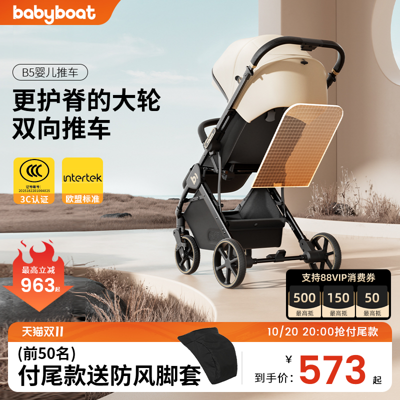 【双11预售】babyboat婴儿车新生宝宝可坐可躺双向高景观儿童推车