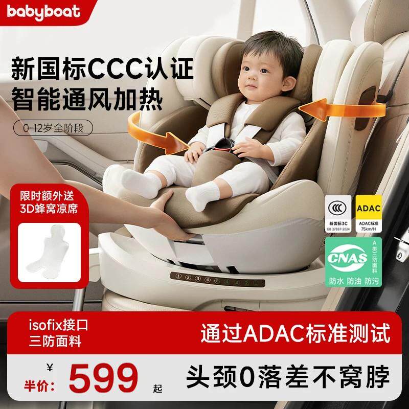 babyboat贝舟新国标儿童安全座椅婴儿宝宝椅0-12岁可坐躺通风加热