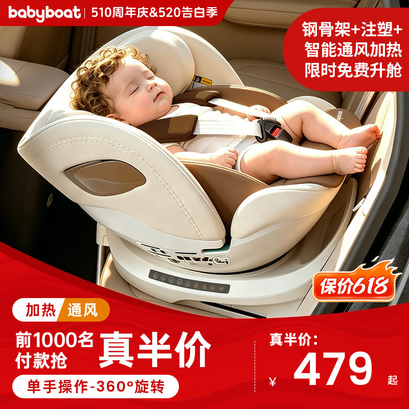 babyboat贝舟新国标儿童安全座椅0-12岁宝宝婴儿车载汽车用可坐躺