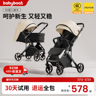 babyboat贝舟B5婴儿车新生宝宝可坐躺轻便折叠高景观儿童双向推车
