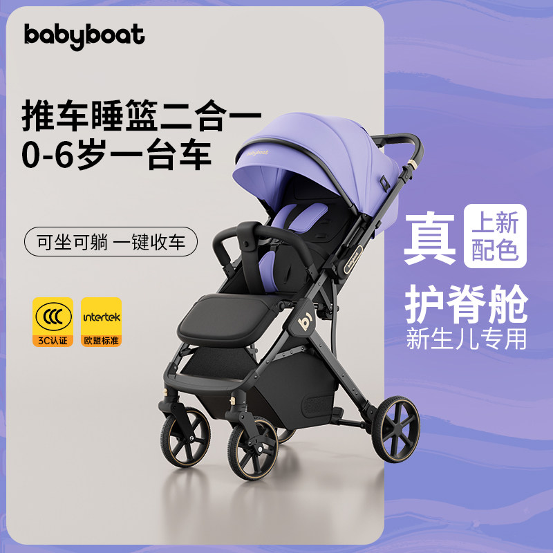 babyboat贝舟B5婴儿车双向轻便折叠新生宝宝0-3岁坐躺高景观推车
