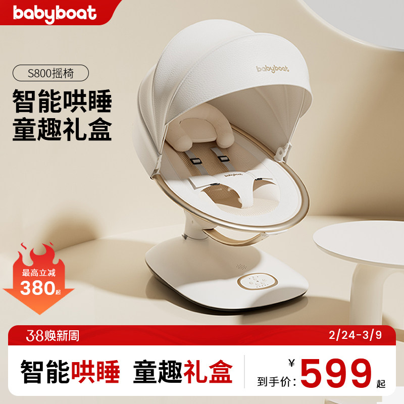 babyboat贝舟哄娃神器婴儿摇摇椅安抚新生儿摇床宝宝电动哄睡摇篮