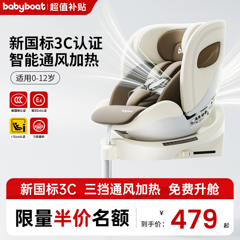 babyboat贝舟新国标儿童安全座椅宝宝车载0-12岁汽车用可坐躺通风
