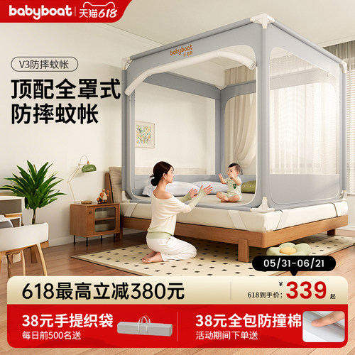 贝舟V3全罩式防摔蚊帐