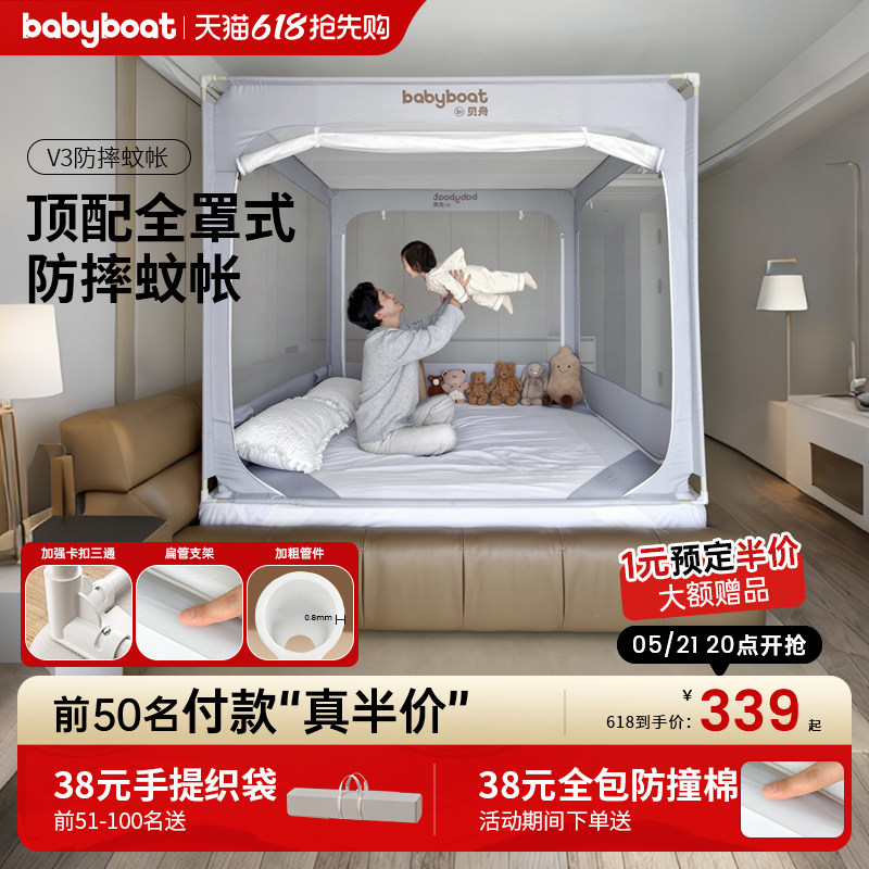 babyboat贝舟2026新款婴儿童防摔蚊帐防掉床围栏宝宝家用卧室全罩