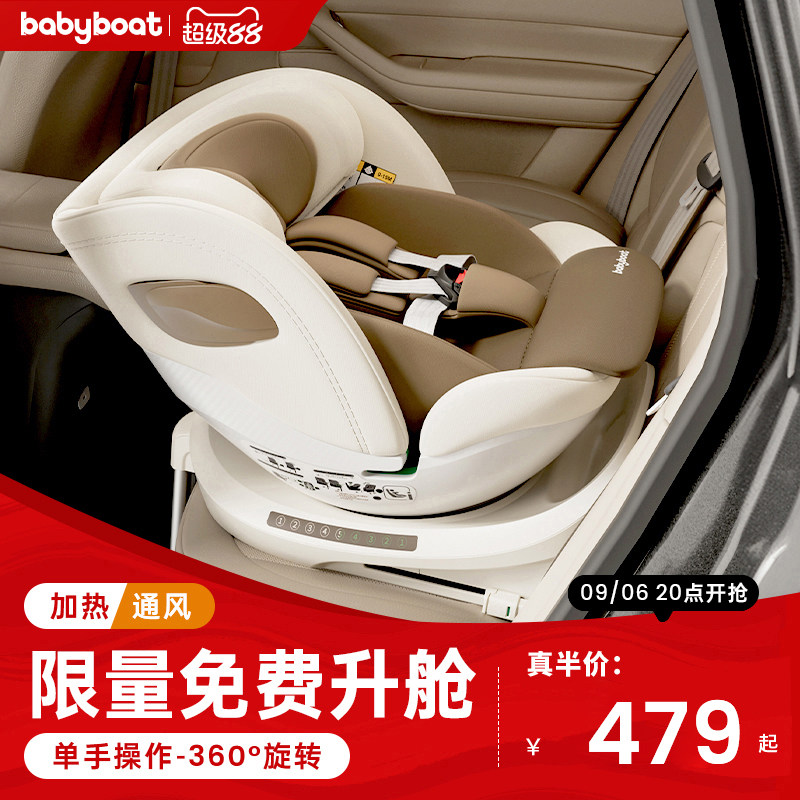 babyboat贝舟新国标儿童安全座椅0-12岁宝宝汽车用通风加热可坐躺