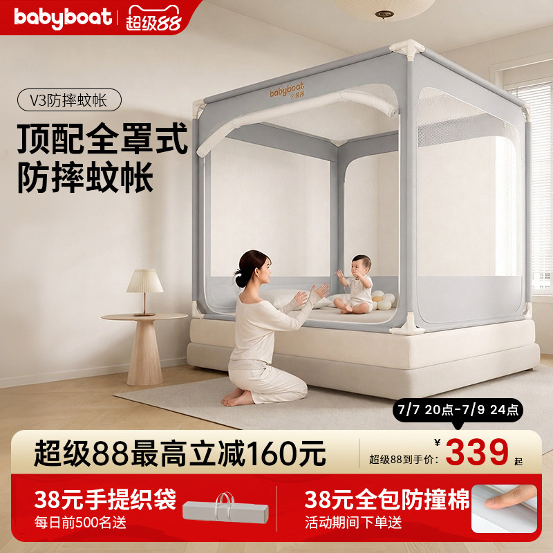 babyboat贝舟防摔蚊帐婴儿2026新款儿童防掉床家用卧室全罩式围栏