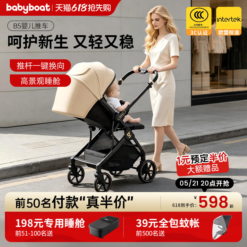 babyboat贝舟B5婴儿车双向轻便折叠新生宝宝0-3岁坐躺高景观推车