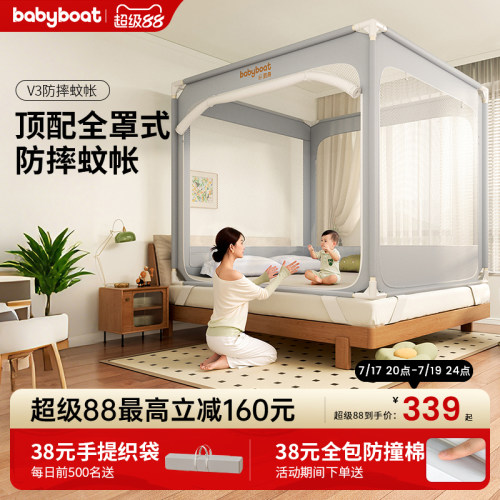 贝舟V3全罩式防摔蚊帐