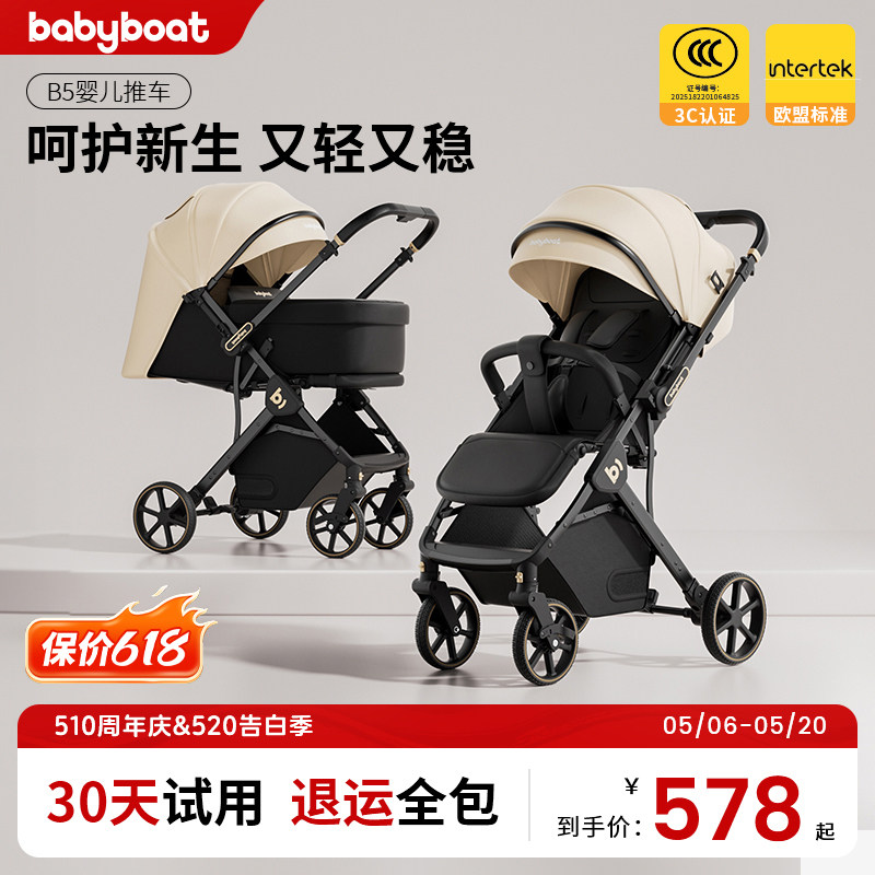 babyboat贝舟B5婴儿车新生宝宝可坐躺轻便折叠高景观儿童双向推车