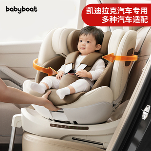 babyboat儿童安全座椅0 12岁360旋转ISOFIX接口汽车专用儿童座椅