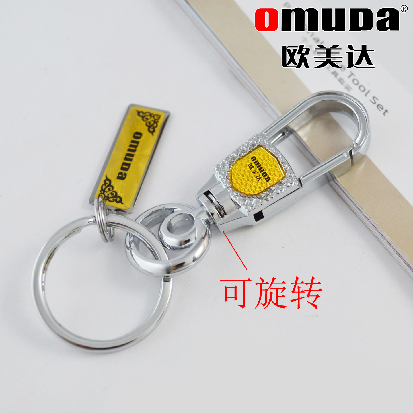 欧美达金属钥匙扣可旋转汽车钥匙圈男士腰挂锁匙扣钥匙圈腰挂金标