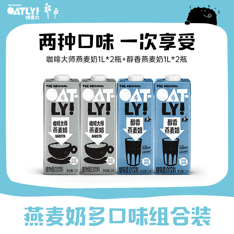 OATLY咖啡大师醇香燕麦奶组合0蔗糖早餐奶植物蛋白饮料