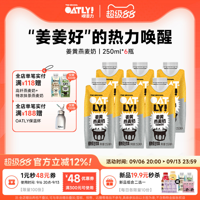 OATLY姜黄燕麦奶植物蛋白饮料图片