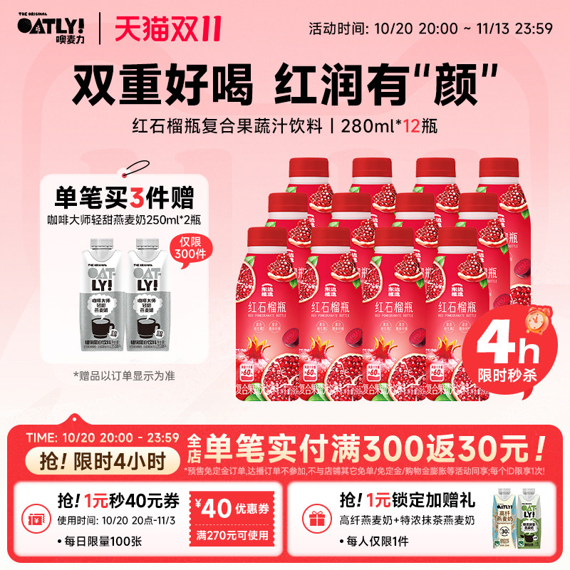 东边植造红石榴瓶果蔬汁饮料12瓶富含膳食纤维