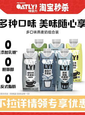 OATLY咖啡大师原味开心果醇香抹茶燕麦奶多口味组合