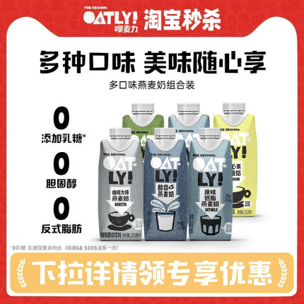 OATLY咖啡大师原味开心果醇香抹茶燕麦奶多口味组合