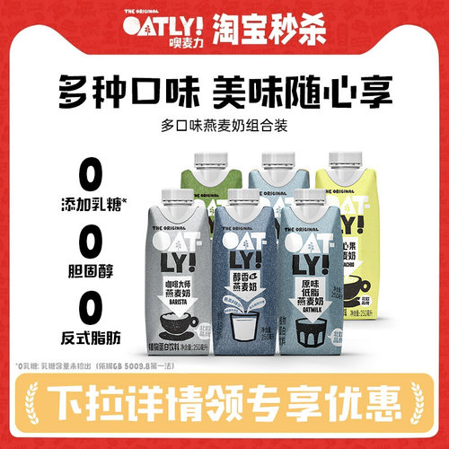 OATLY咖啡大师原味开心果醇香抹茶燕麦奶多口味组合