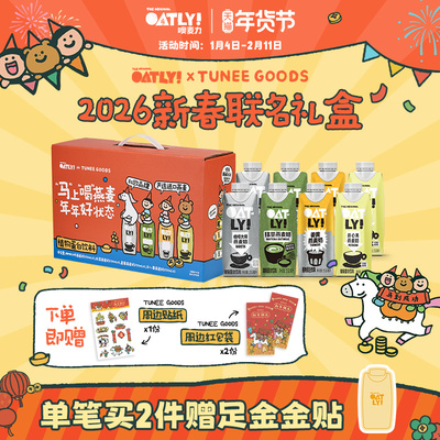 OATLY&TUNEE GOODS 新年礼盒燕麦奶饮料